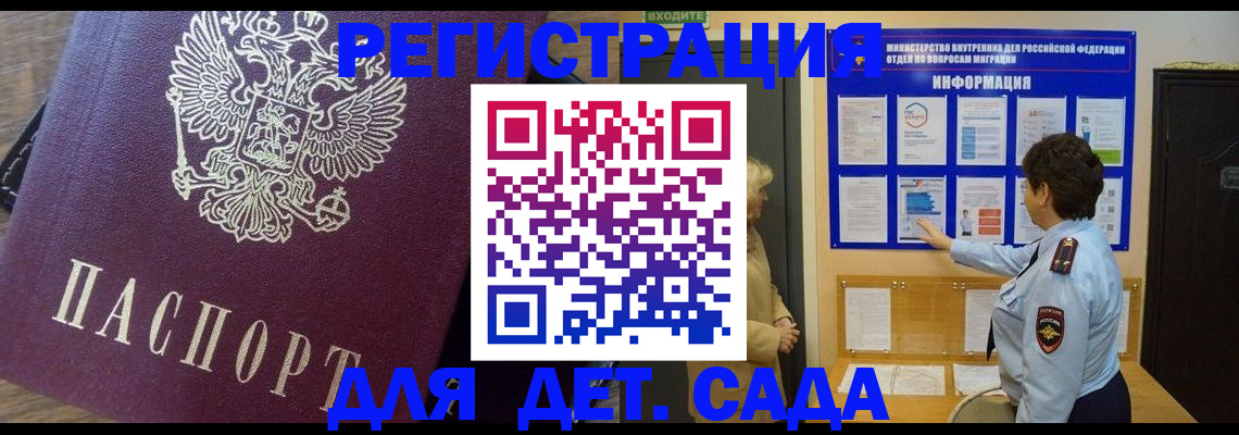 регистрация для дет. сада в Черемхово