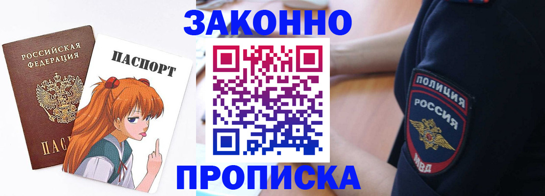 временная регистрация для школы в Черемхово