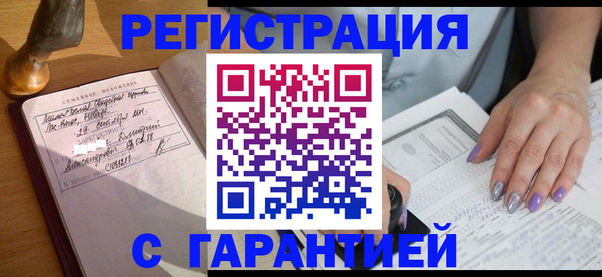 прописка ребенка в Черемхово