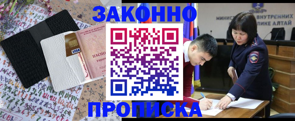 прописка для школы в Черемхово